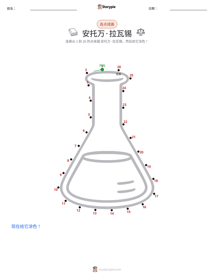 连点成线