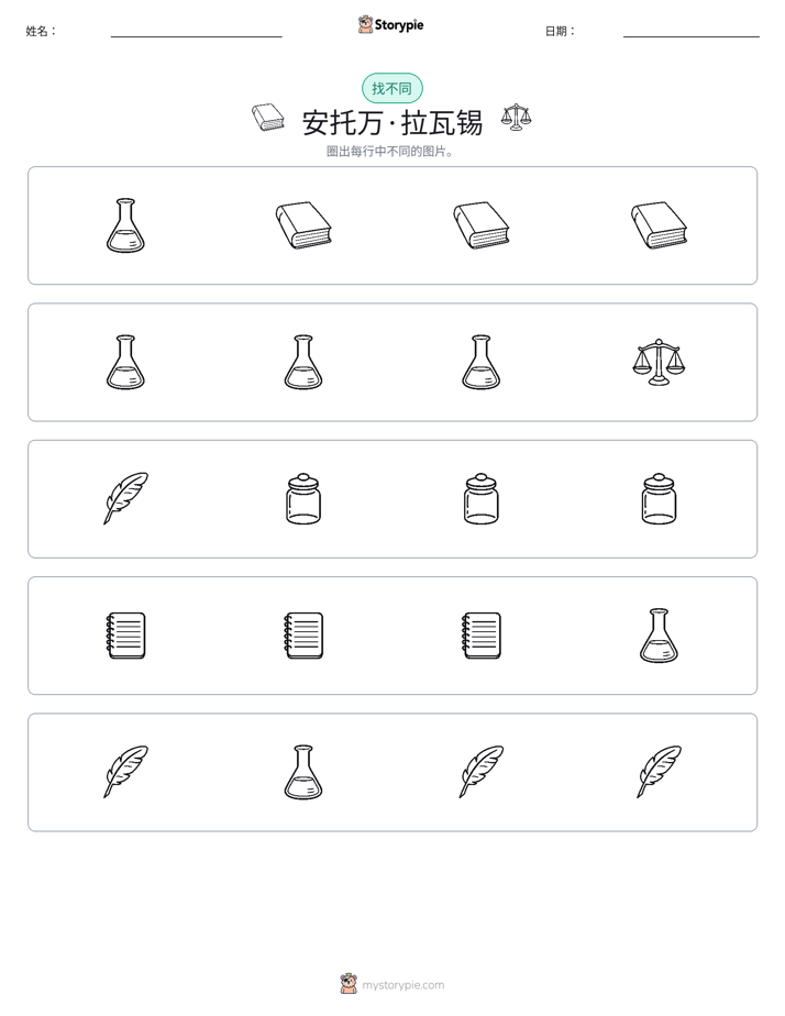 找不同