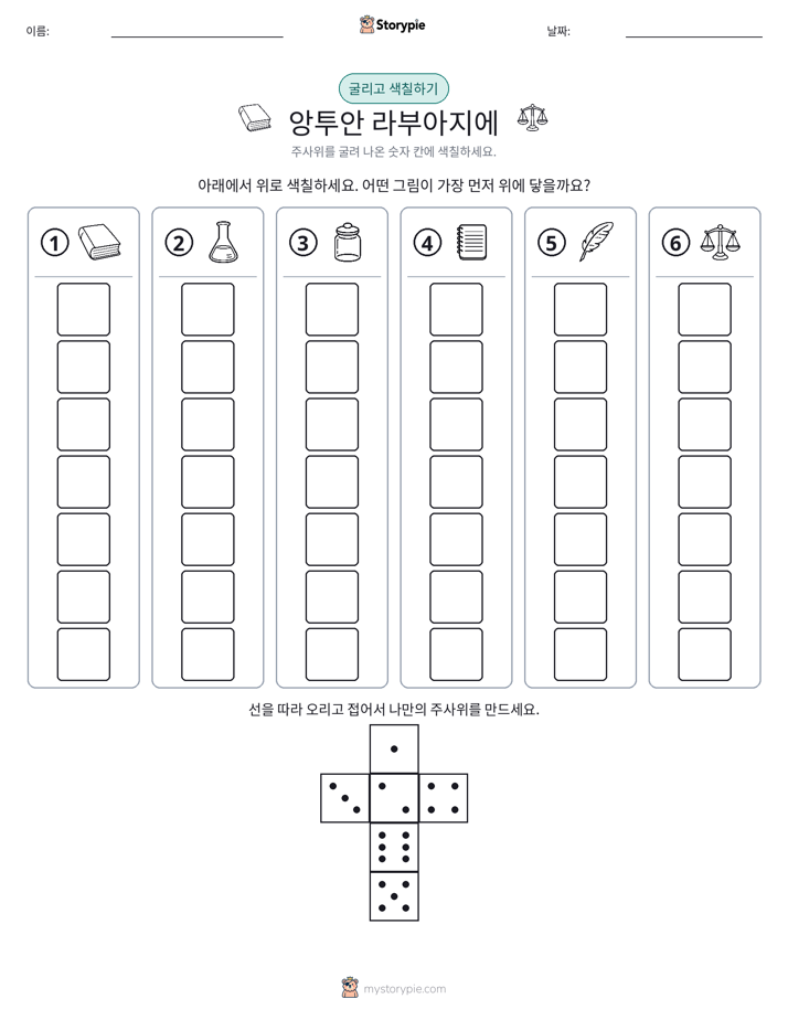 롤 & 색칠하기