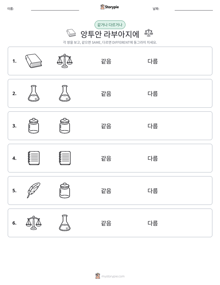 같은 것 또는 다른 것