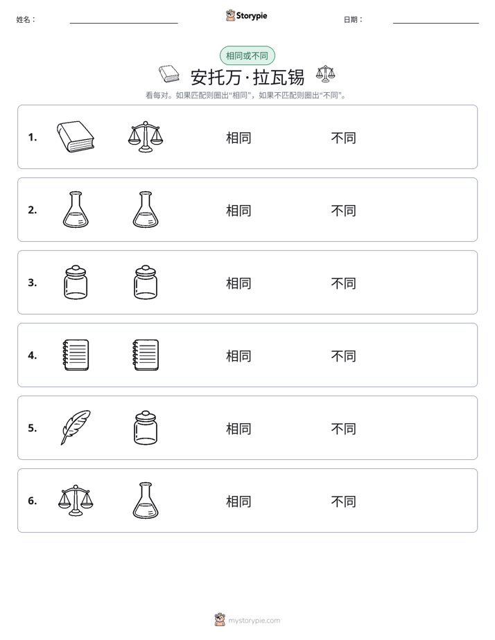 相同或不同