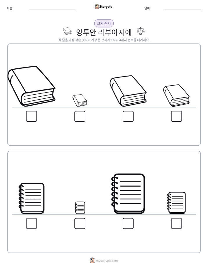 크기 순서