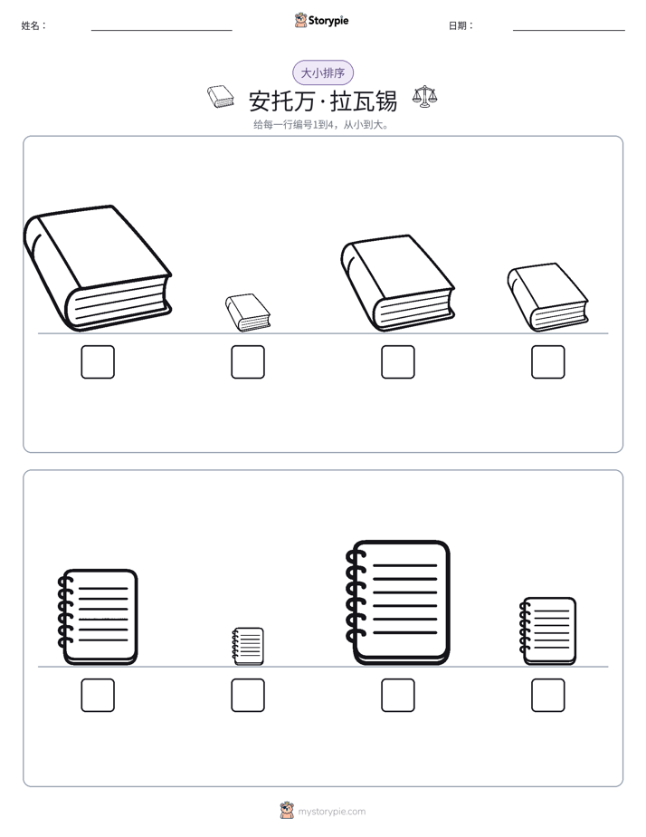 大小排序