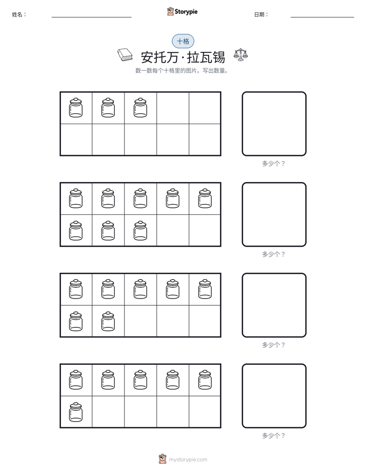十框