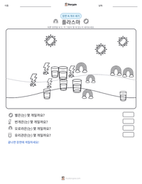 플라스마 인쇄 가능한 워크시트 미리보기