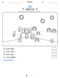 等离子体 可打印工作表预览