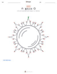 플라스마 인쇄 가능한 워크시트 미리보기