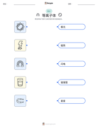等离子体 可打印工作表预览