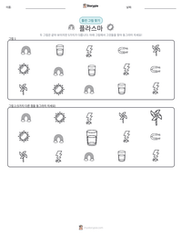 플라스마 인쇄 가능한 워크시트 미리보기