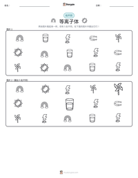 等离子体 可打印工作表预览