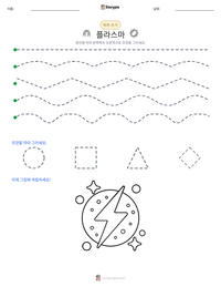 플라스마 인쇄 가능한 워크시트 미리보기
