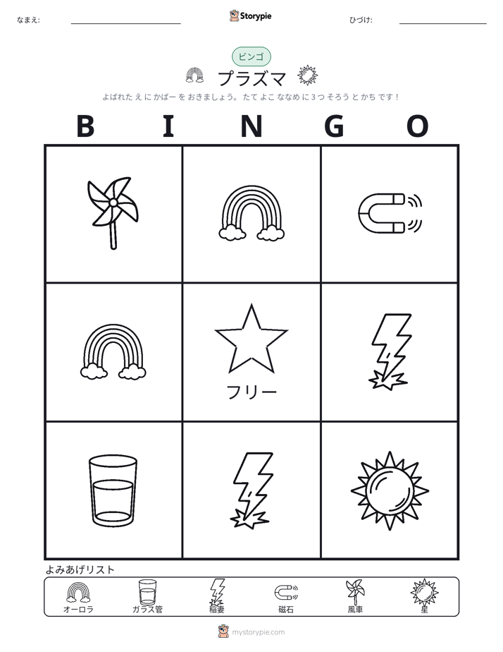ピクチャービンゴ