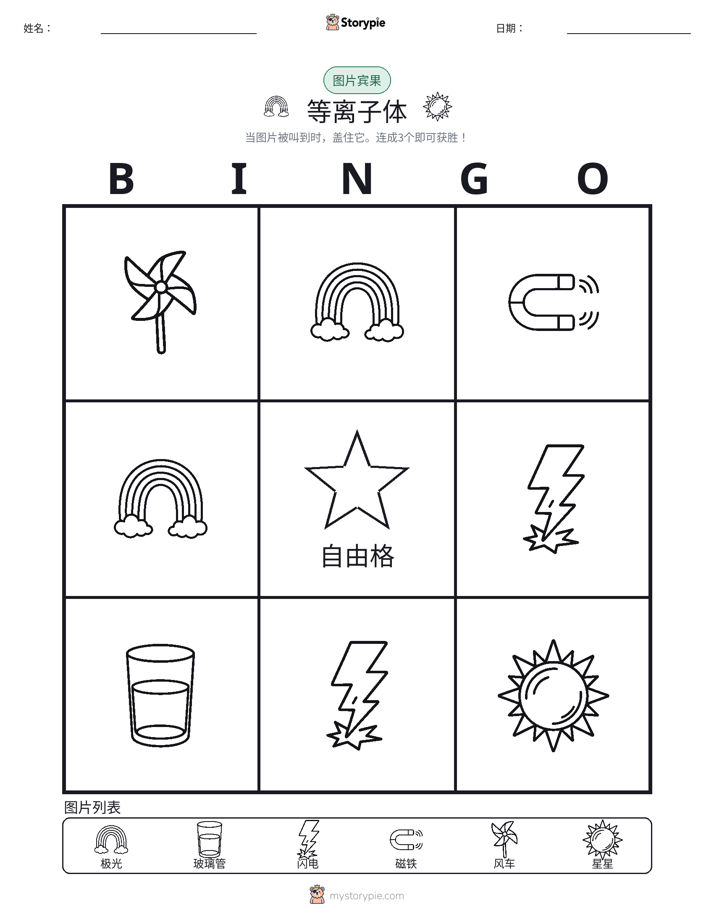 图片宾果