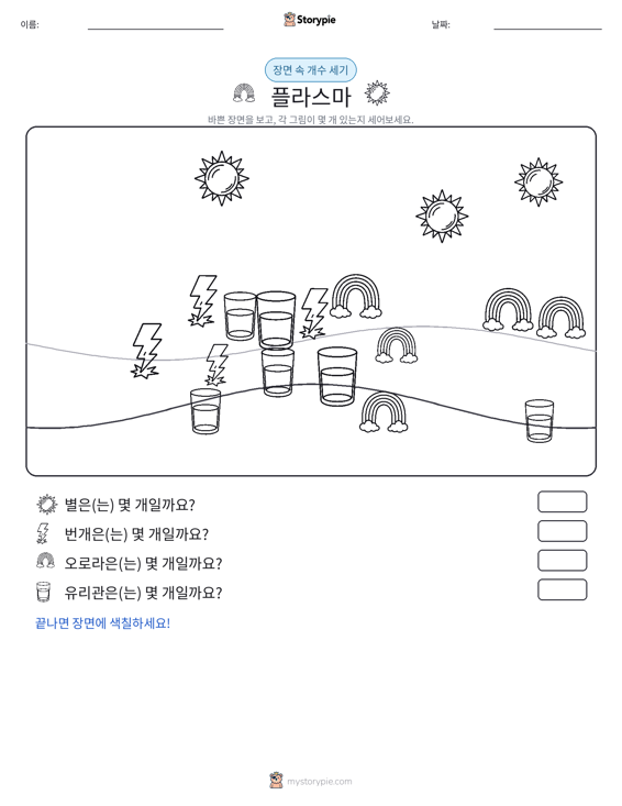 세기 장면