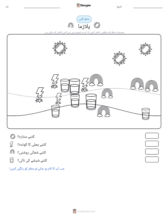 گنتی کا منظر
