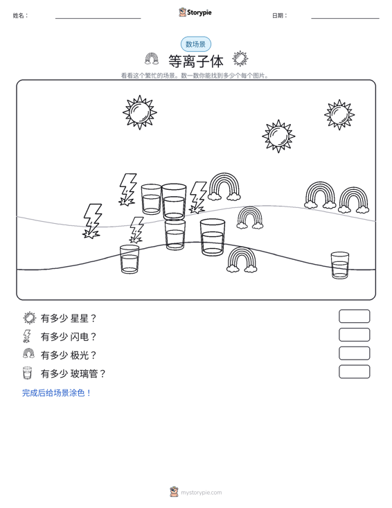 计数场景