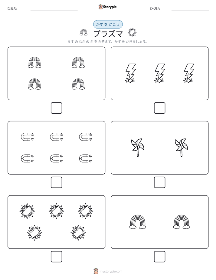 カウント＆ライティング