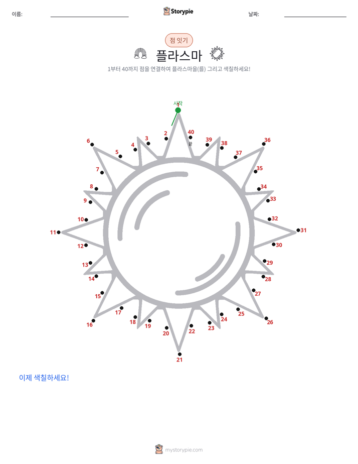 점 연결하기