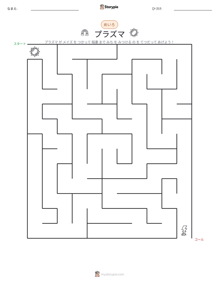 迷路