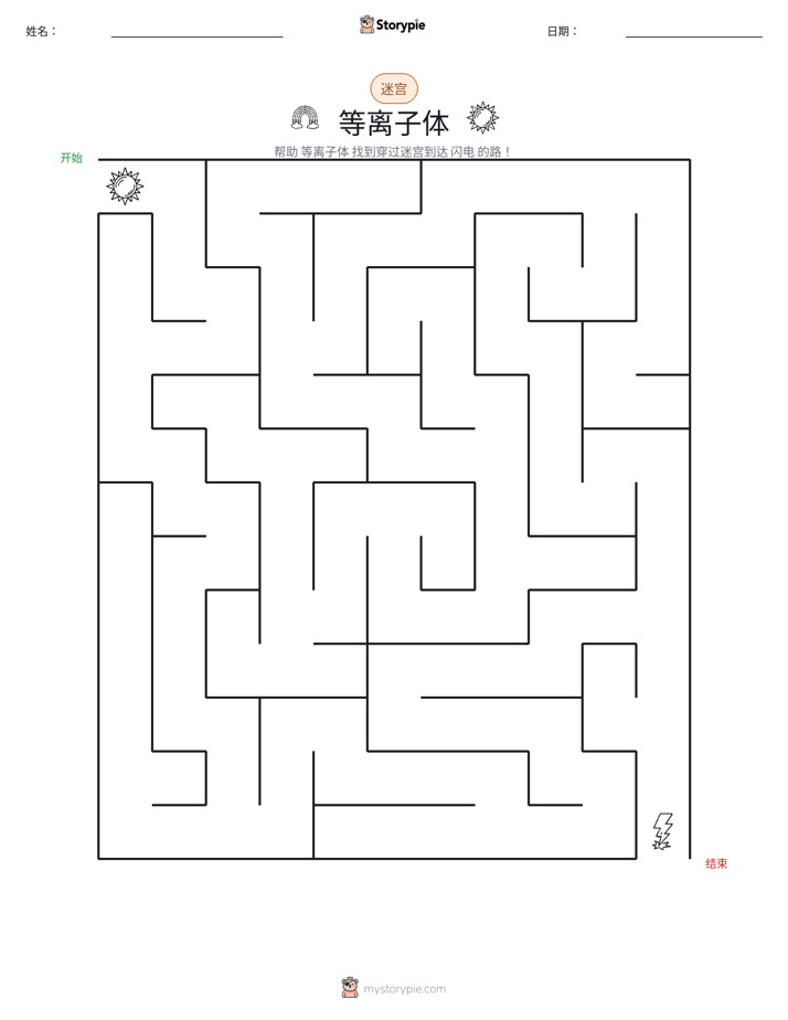 迷宫