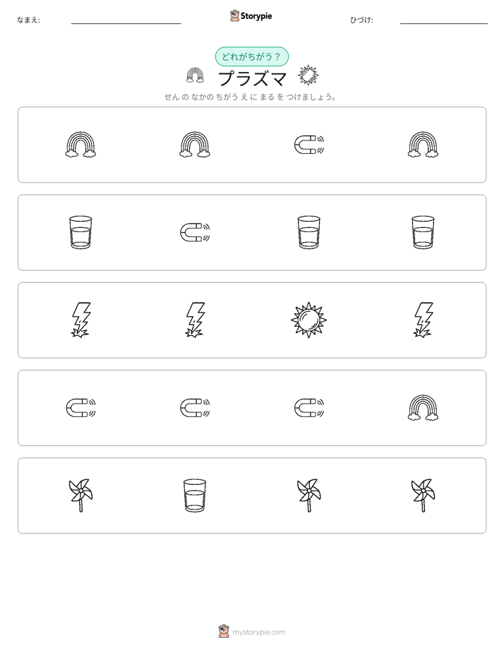 異なるものを見つけよう