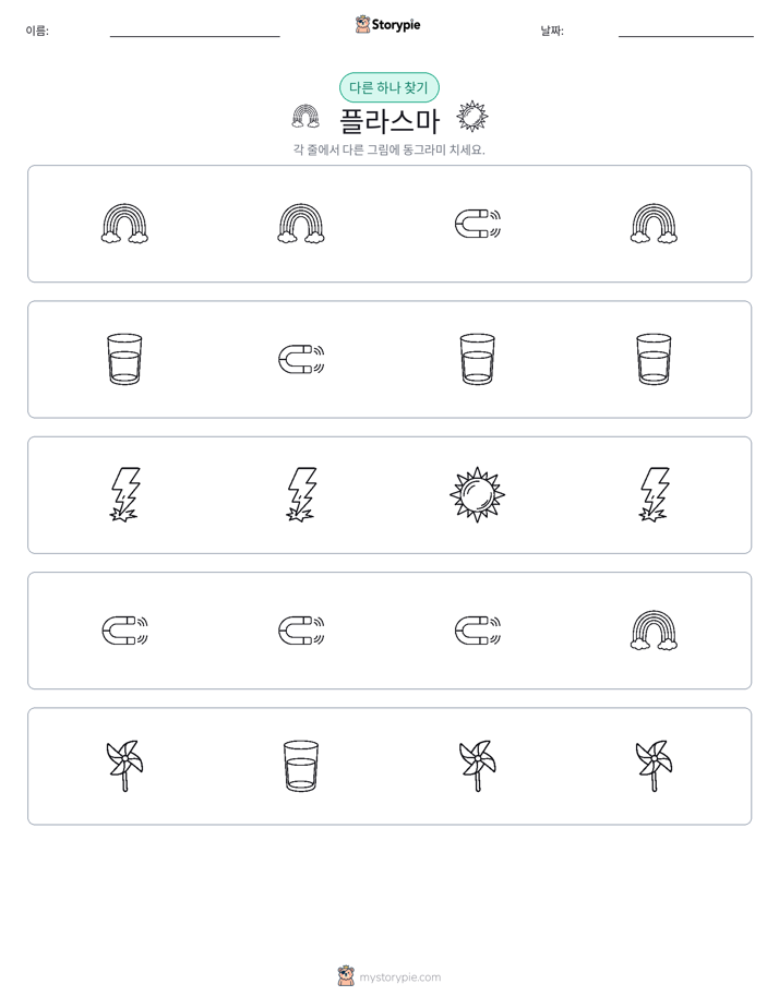 이상한 것 찾기