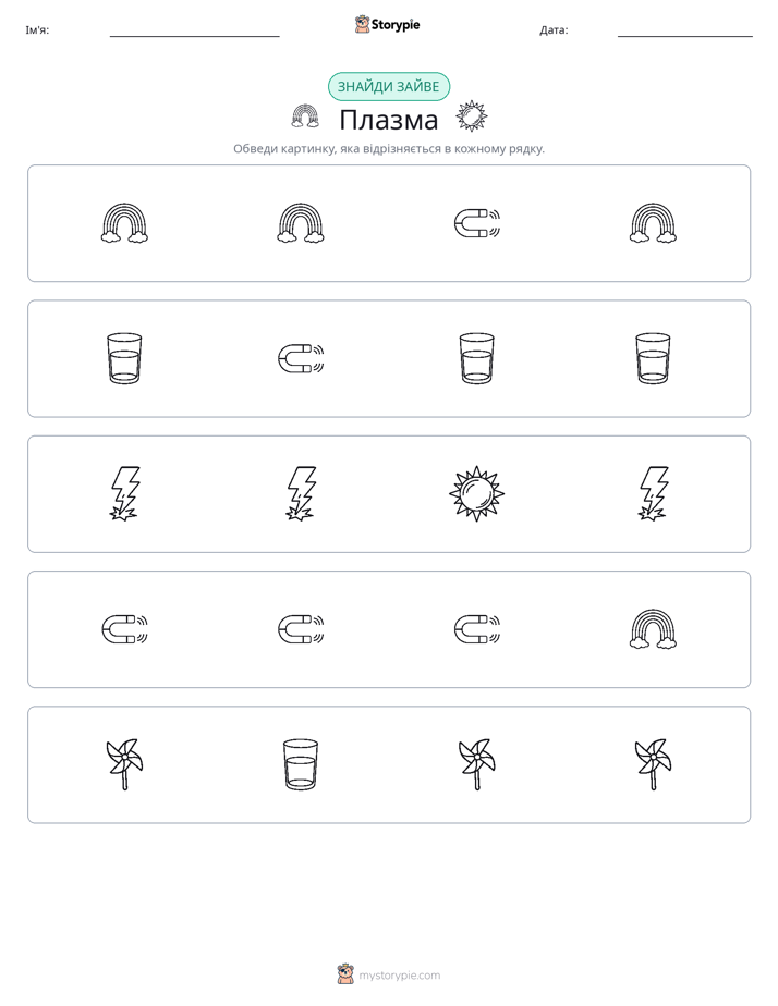 Зайвий