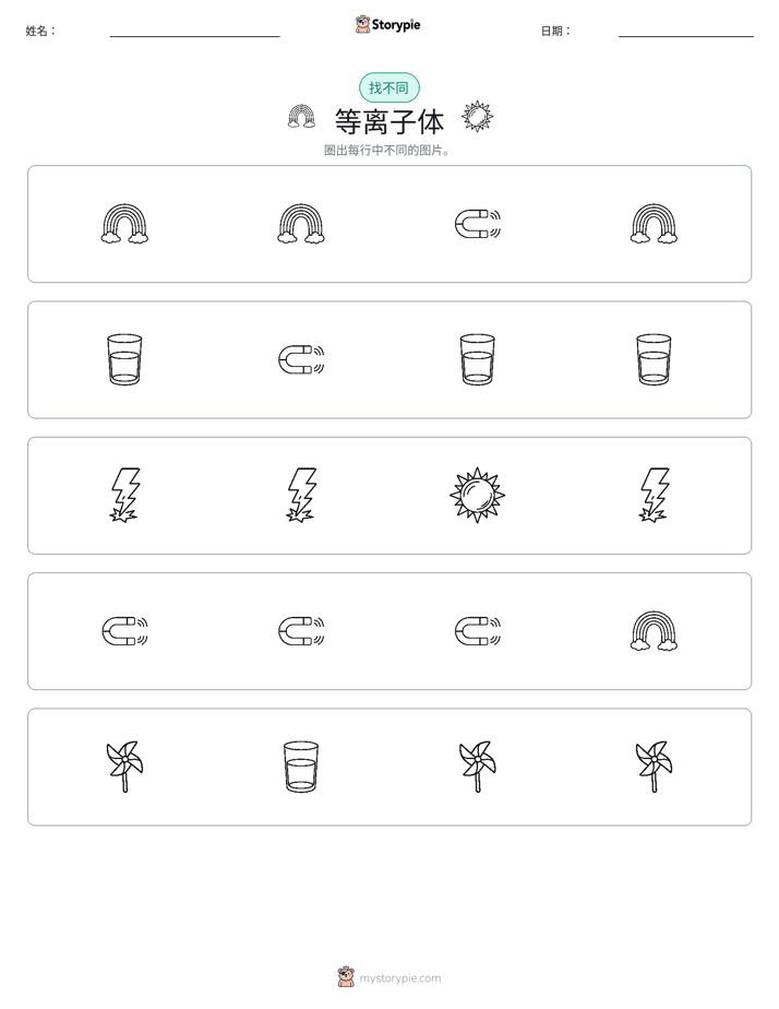 找不同