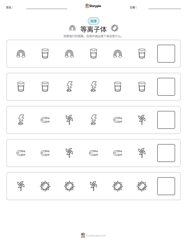 模式