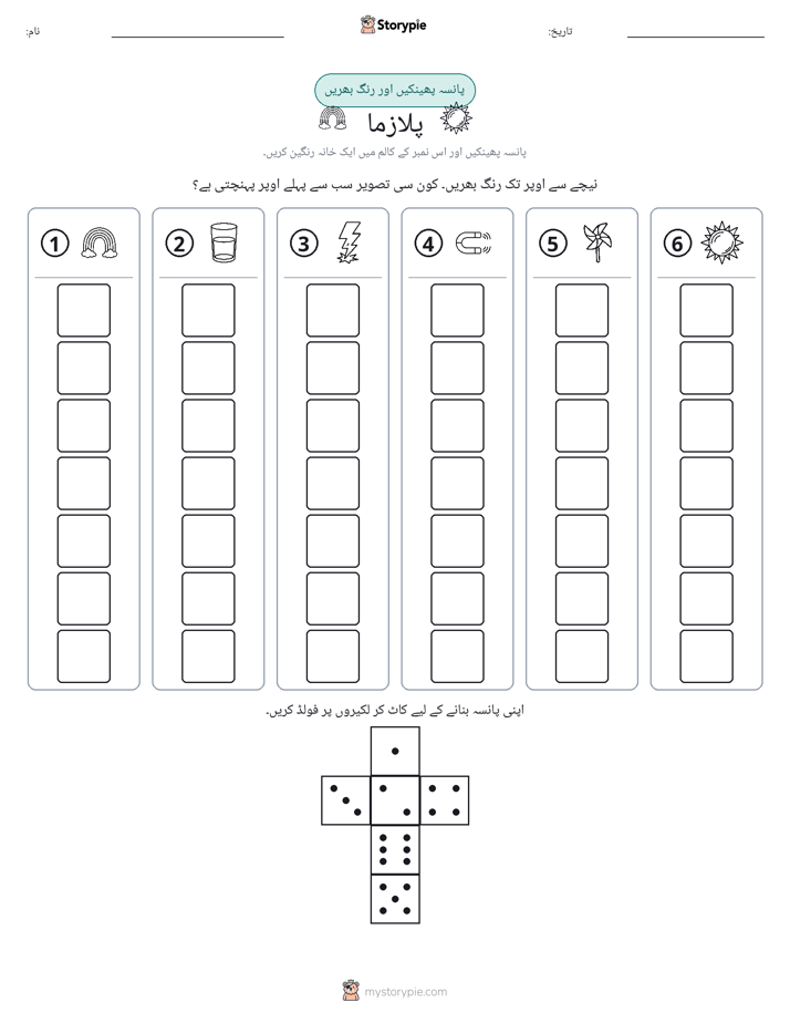رول اور رنگ