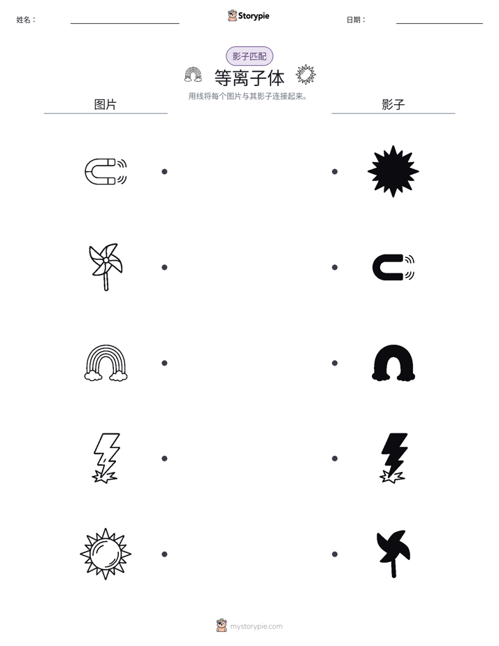 影子匹配