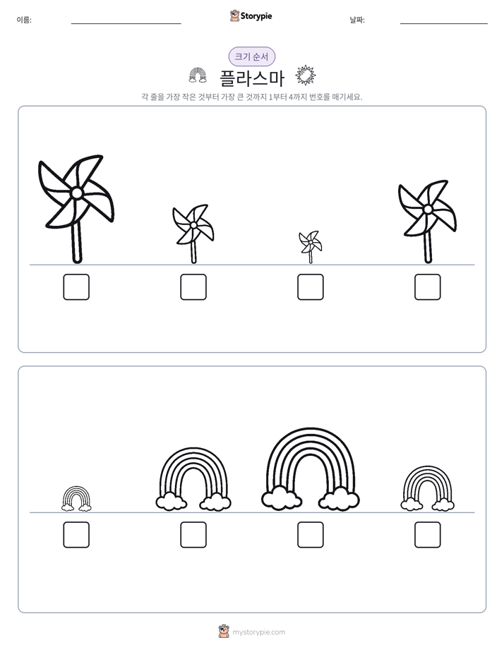 크기 순서