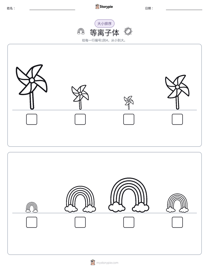 大小排序