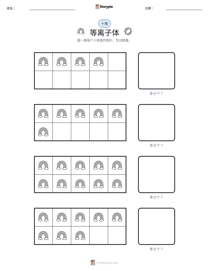 十框