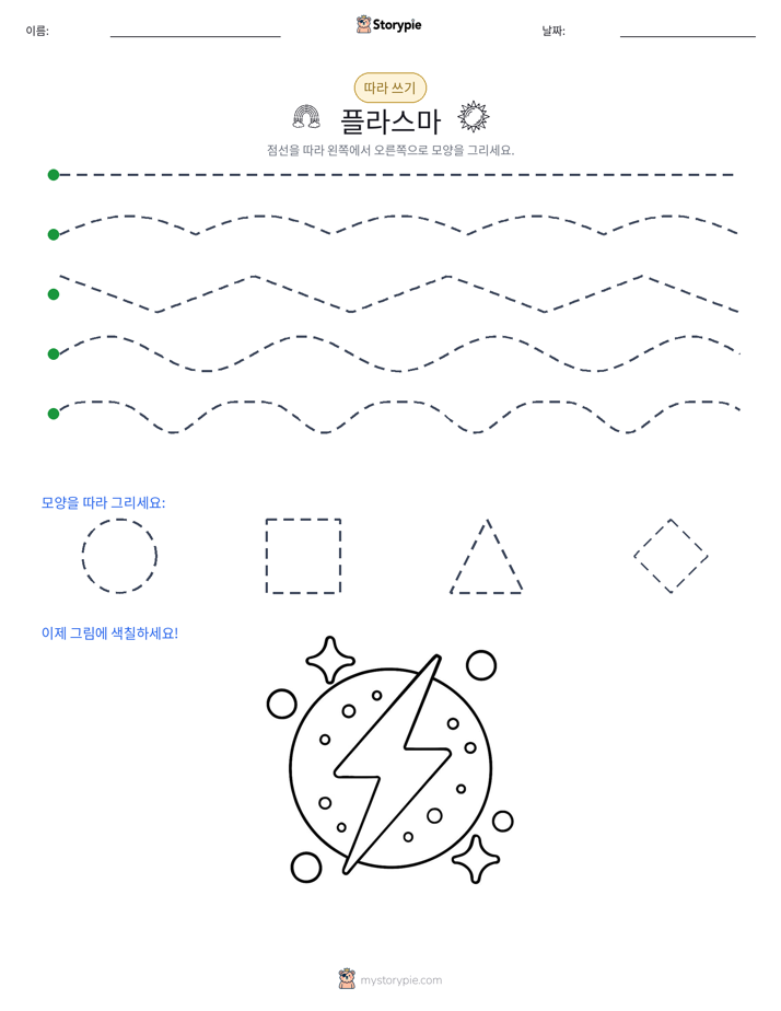 따라 쓰기