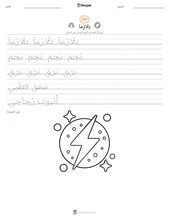 تمرين الكتابة