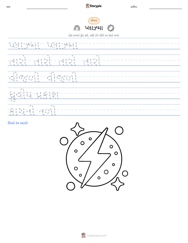 લખાણ પ્રેક્ટિસ