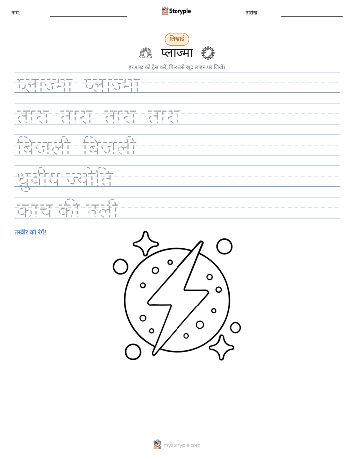 लेखन अभ्यास