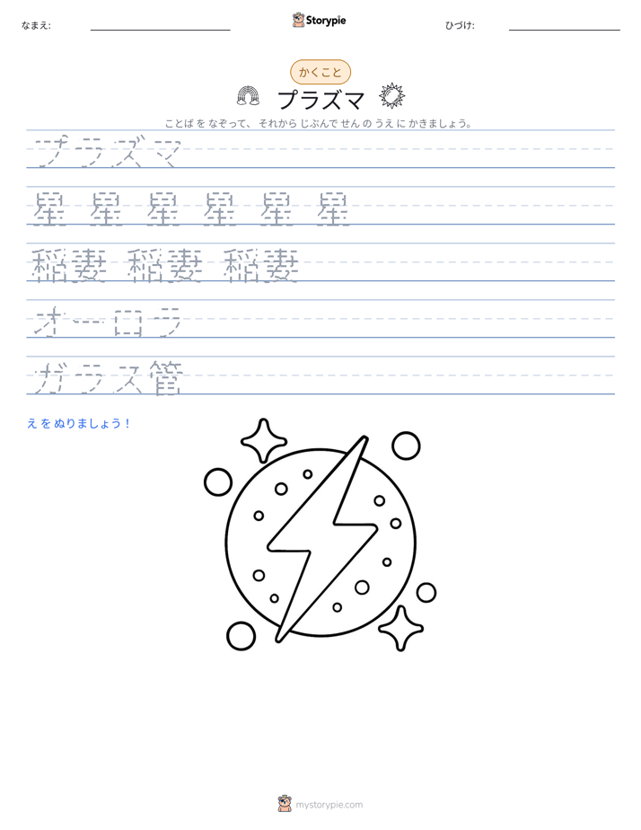 書き取り練習