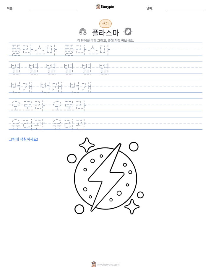 쓰기 연습