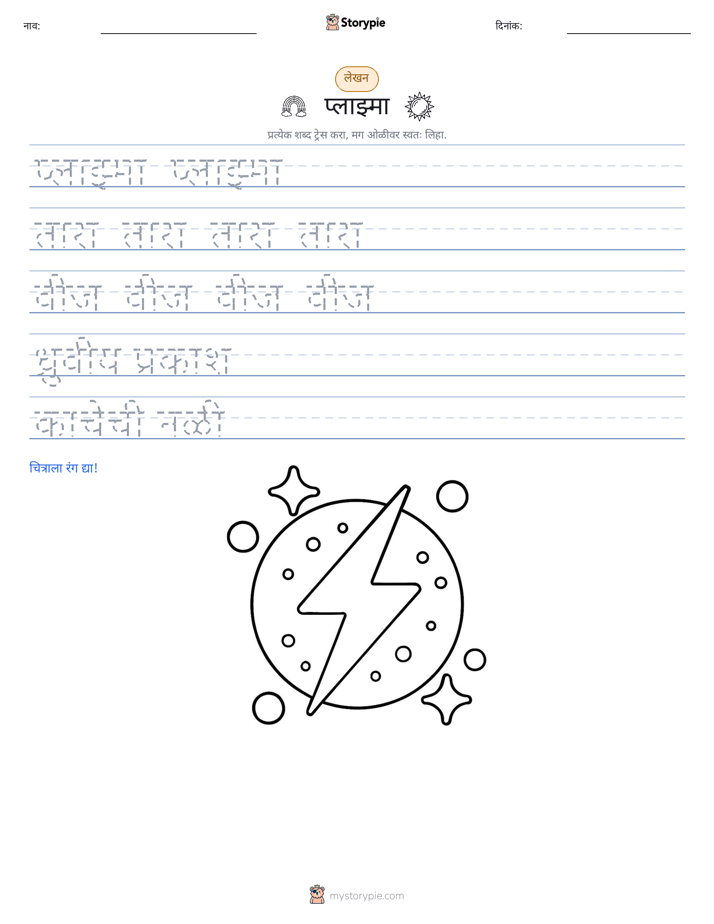 लेखन सराव