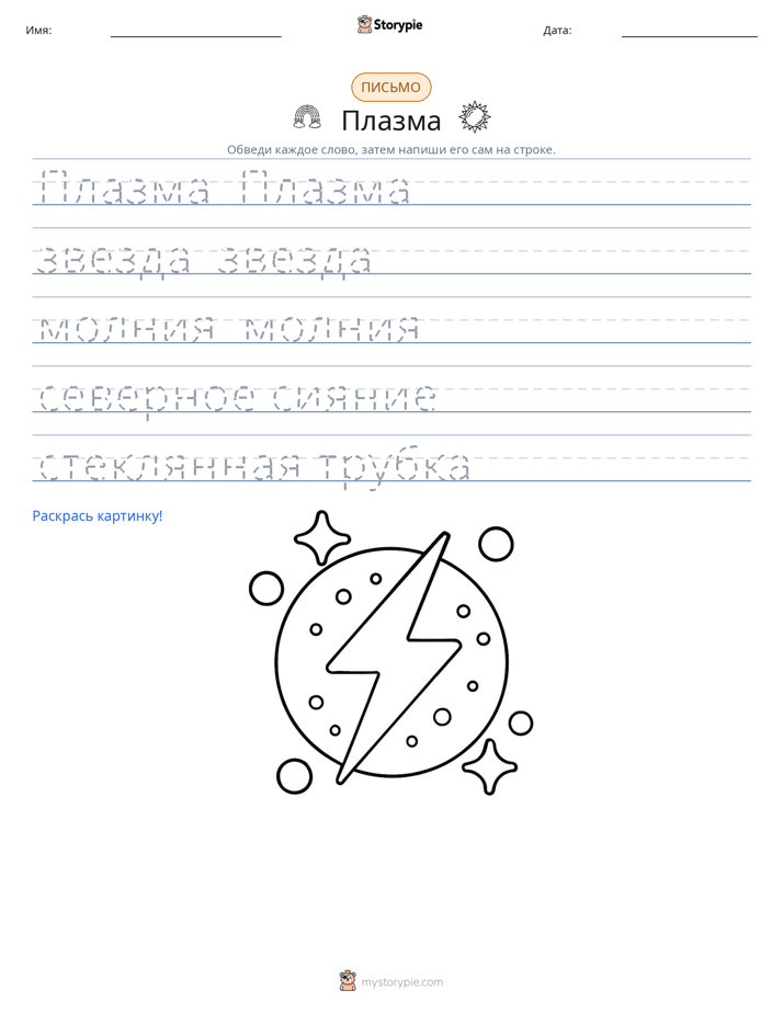 Практика письма