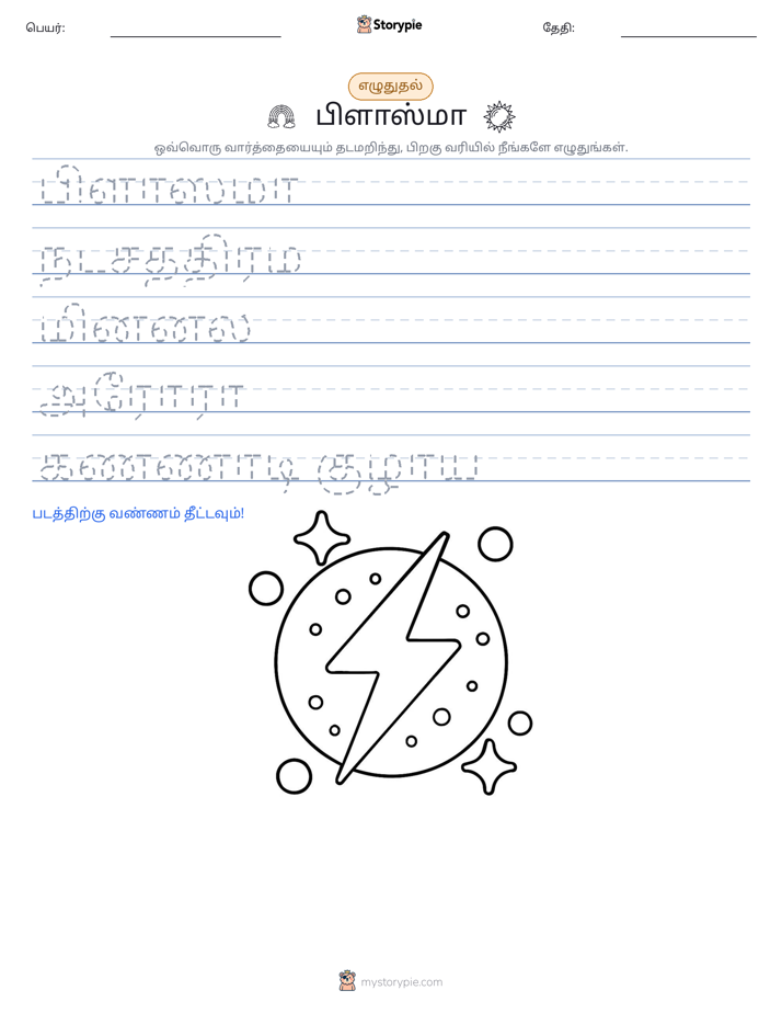 எழுத்து பயிற்சி