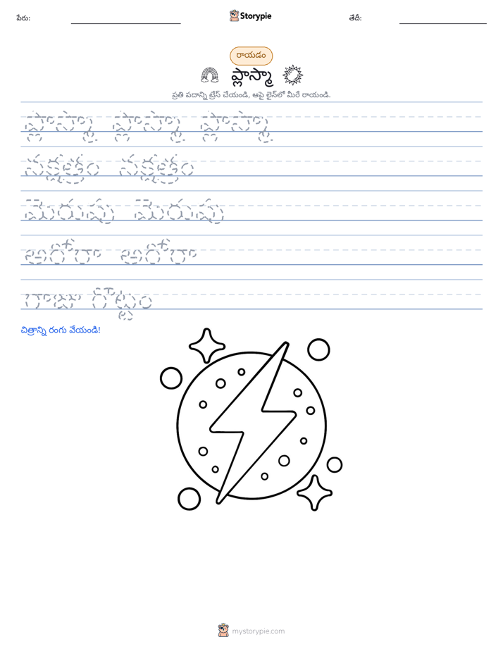 రాయడం సాధన