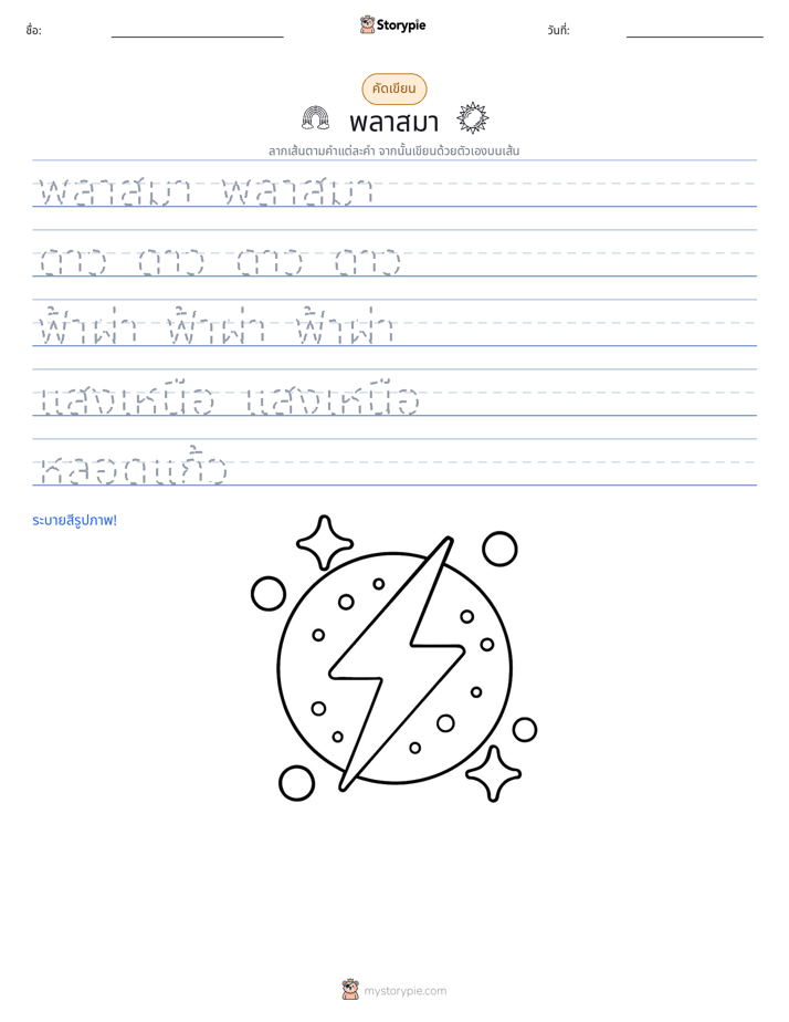 การฝึกเขียน