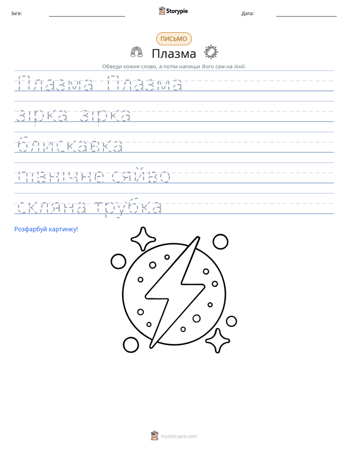 Практика письма