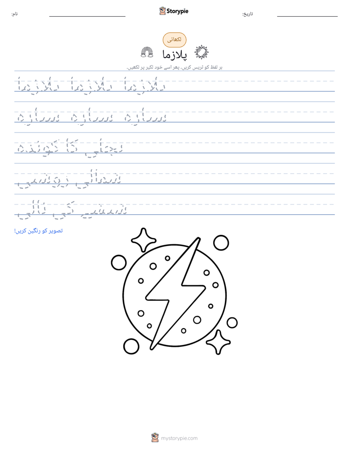 تحریری مشق