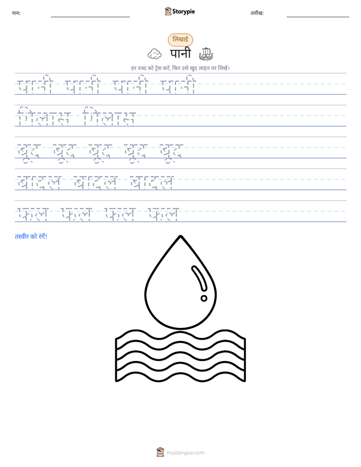 लेखन अभ्यास
