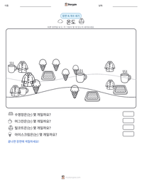 온도 인쇄 가능한 워크시트 미리보기