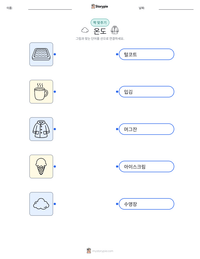 온도 인쇄 가능한 워크시트 미리보기